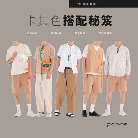 衣服顏色搭配男|買了衣服卻不會搭配？5 個超實用的穿搭配色技巧讓你受用一輩子！